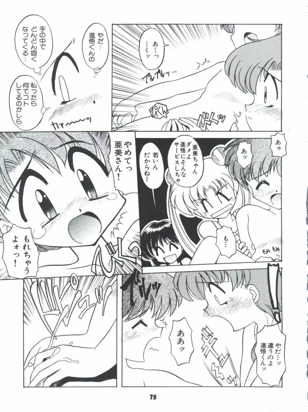 豺 Volume.4 - page73