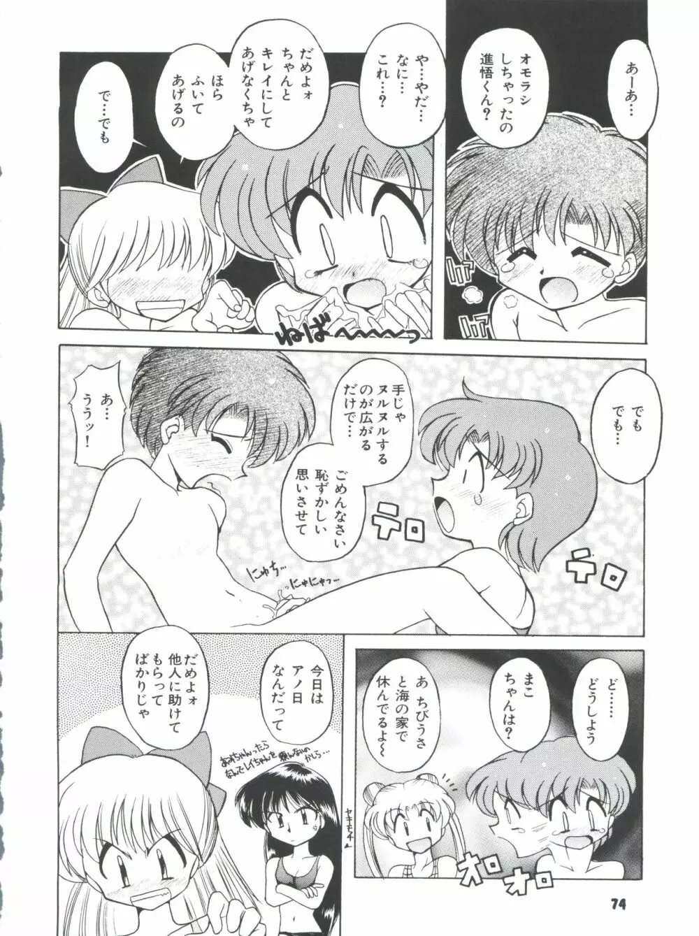 豺 Volume.4 - page74