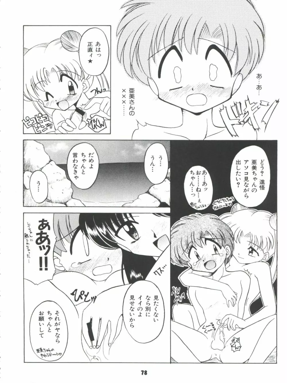 豺 Volume.4 - page78