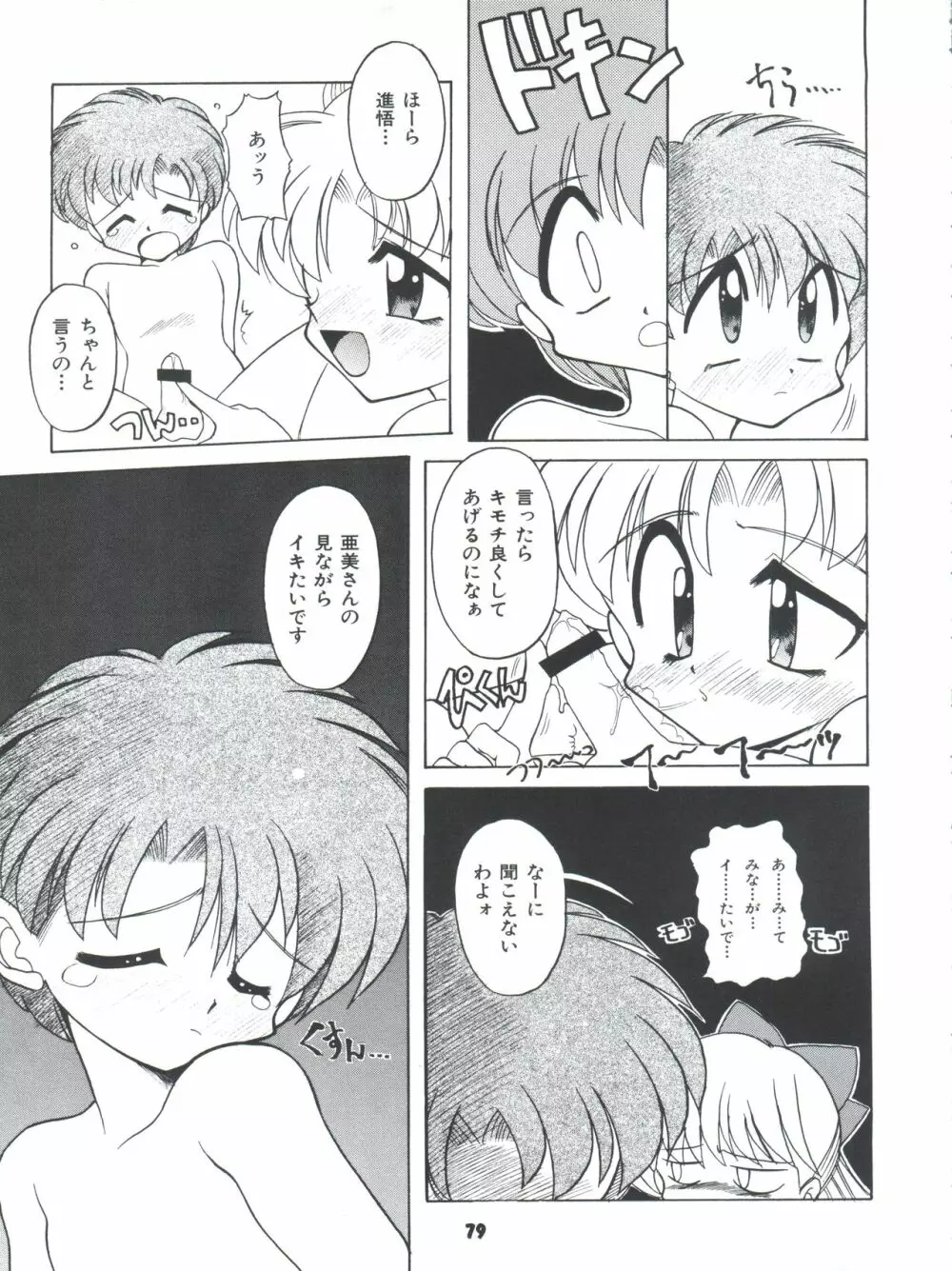 豺 Volume.4 - page79