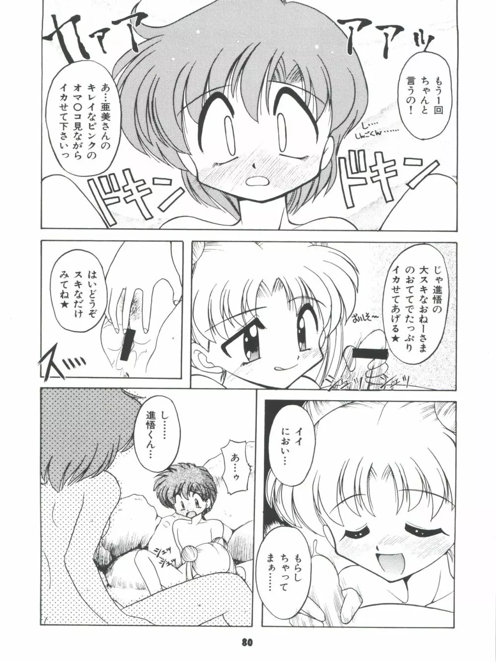 豺 Volume.4 - page80