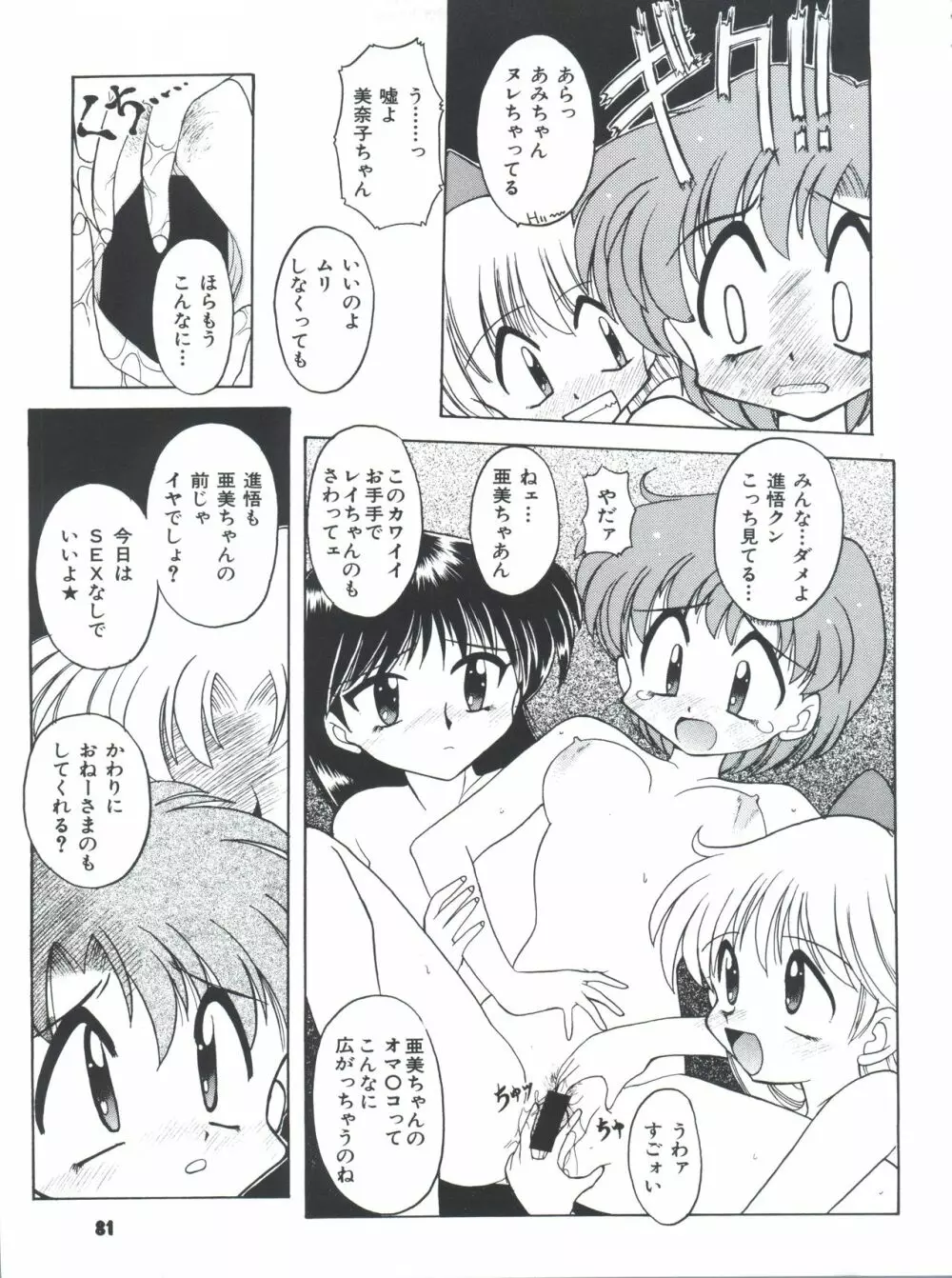 豺 Volume.4 - page81