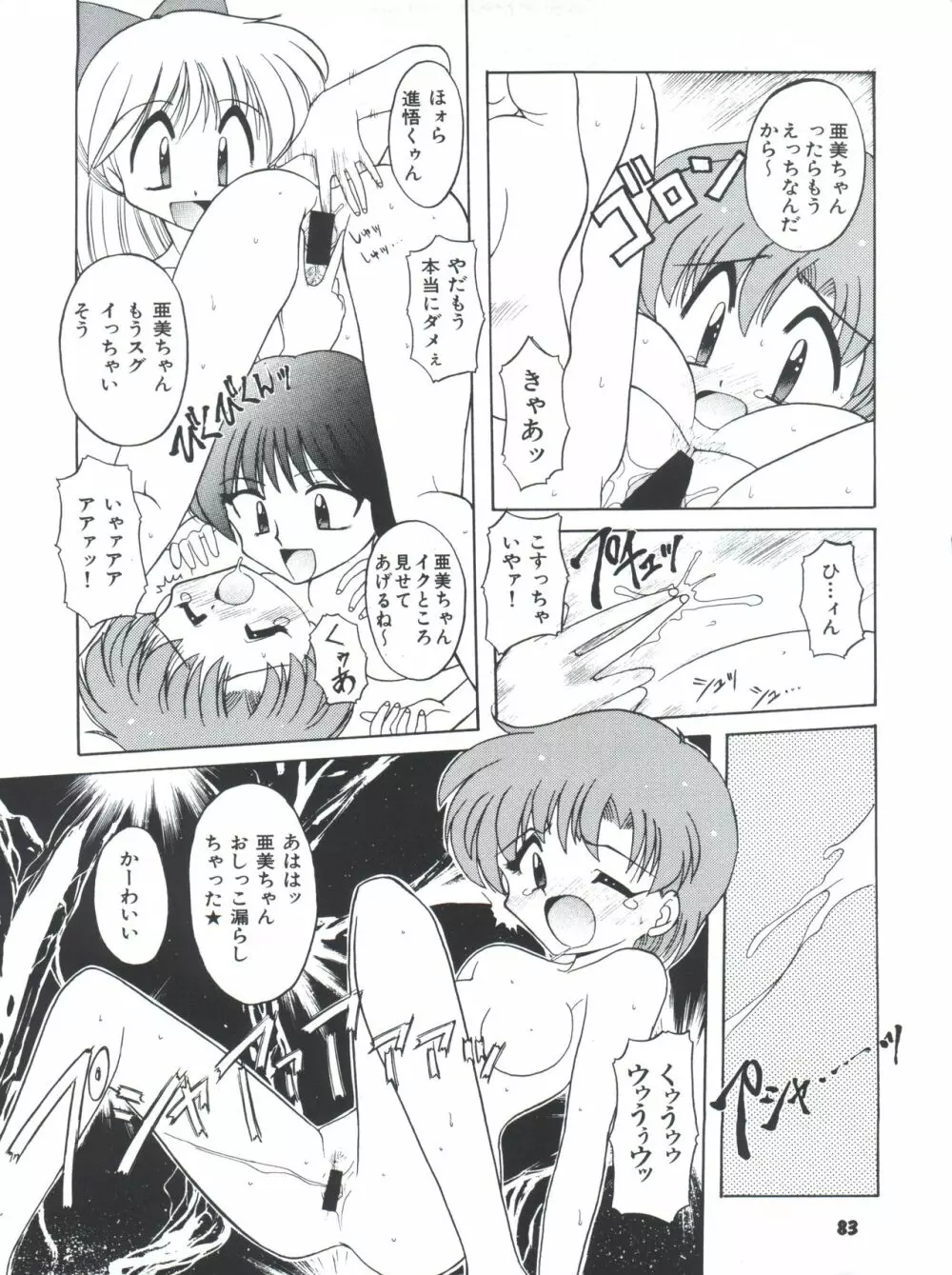 豺 Volume.4 - page83