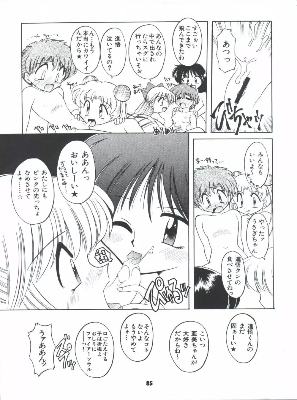 豺 Volume.4 - page85