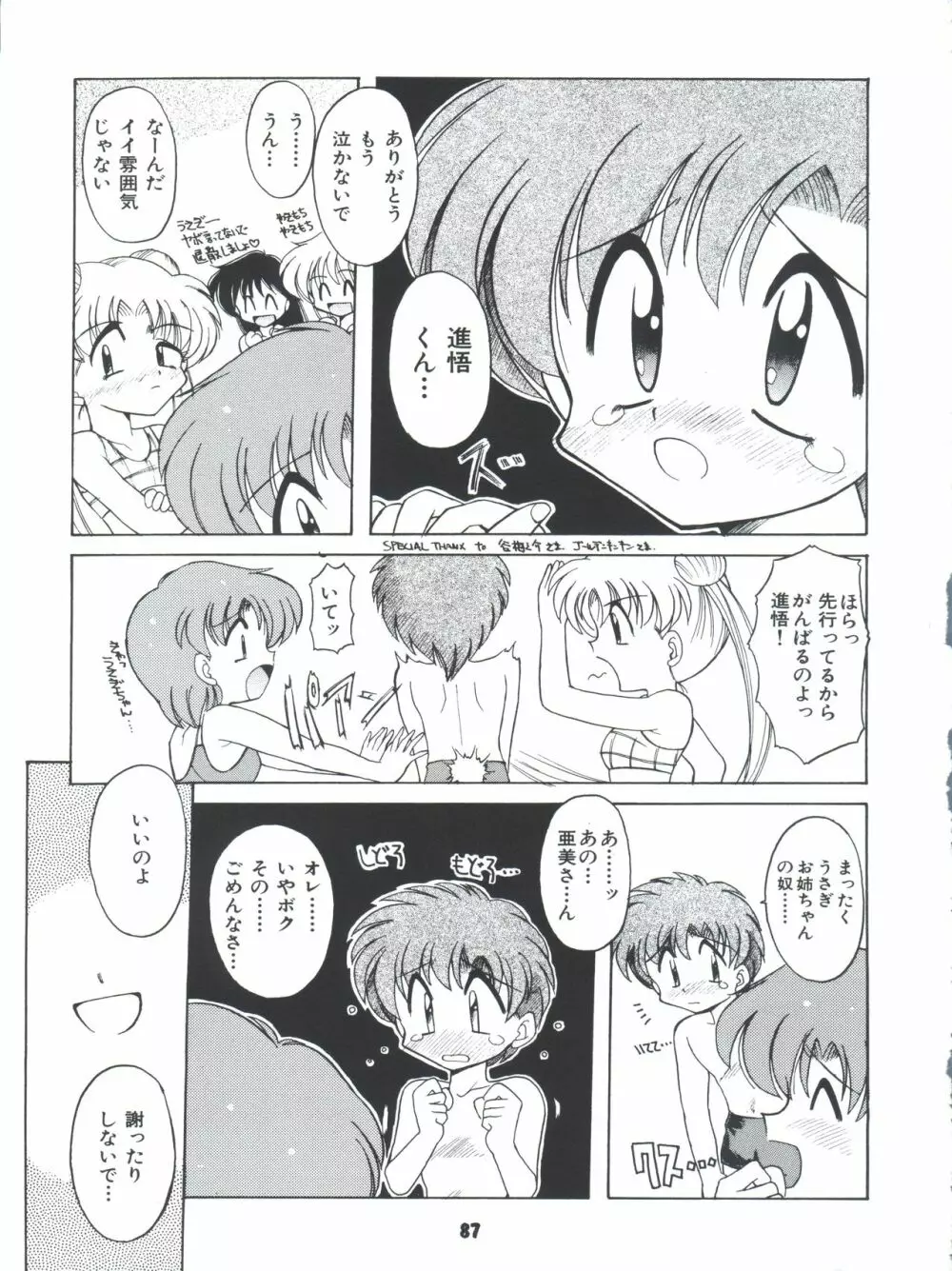 豺 Volume.4 - page87