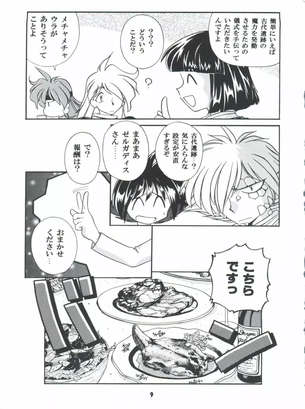 豺 Volume.4 - page9