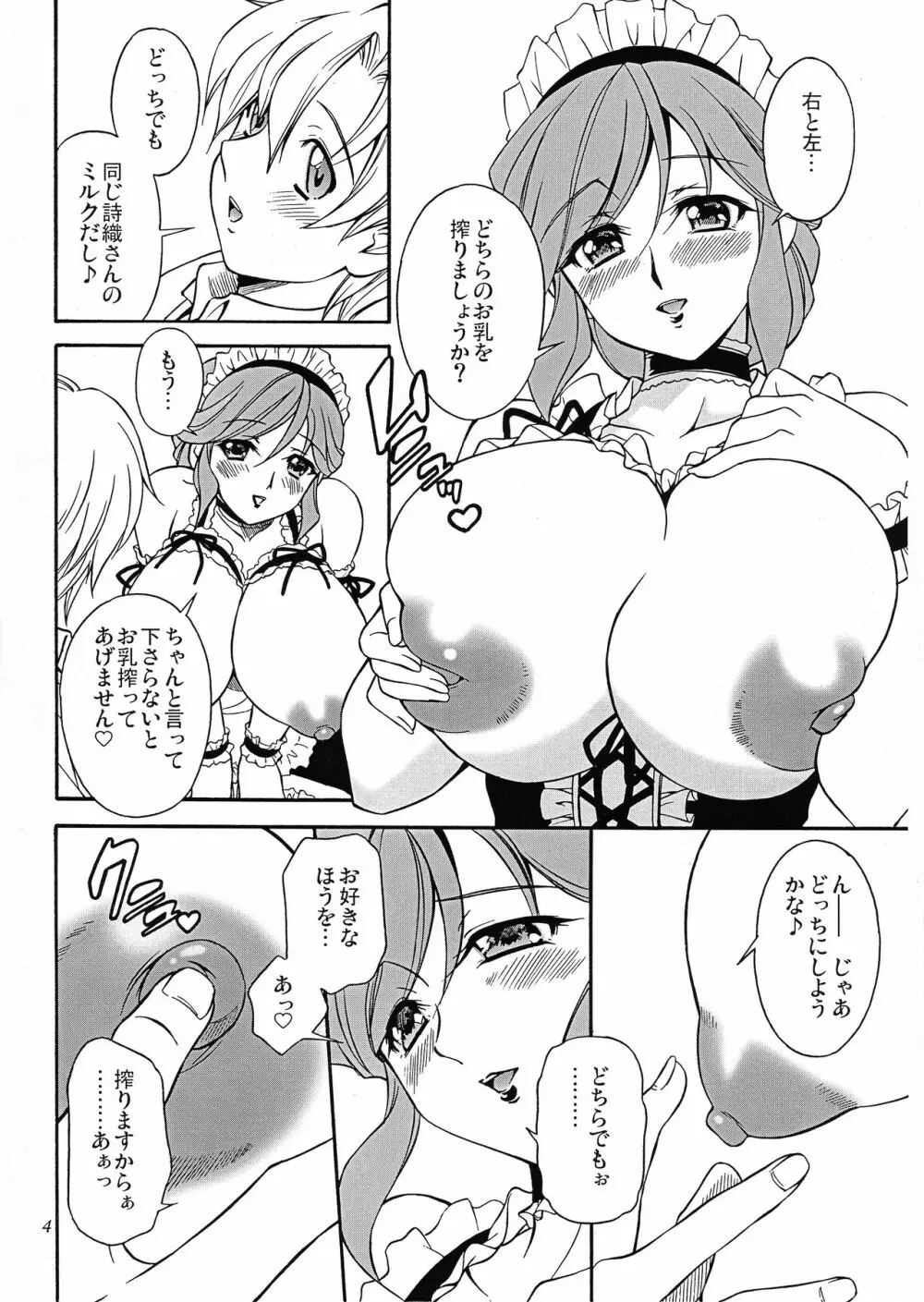 恋・メイド ~詩織・壱~ - page4