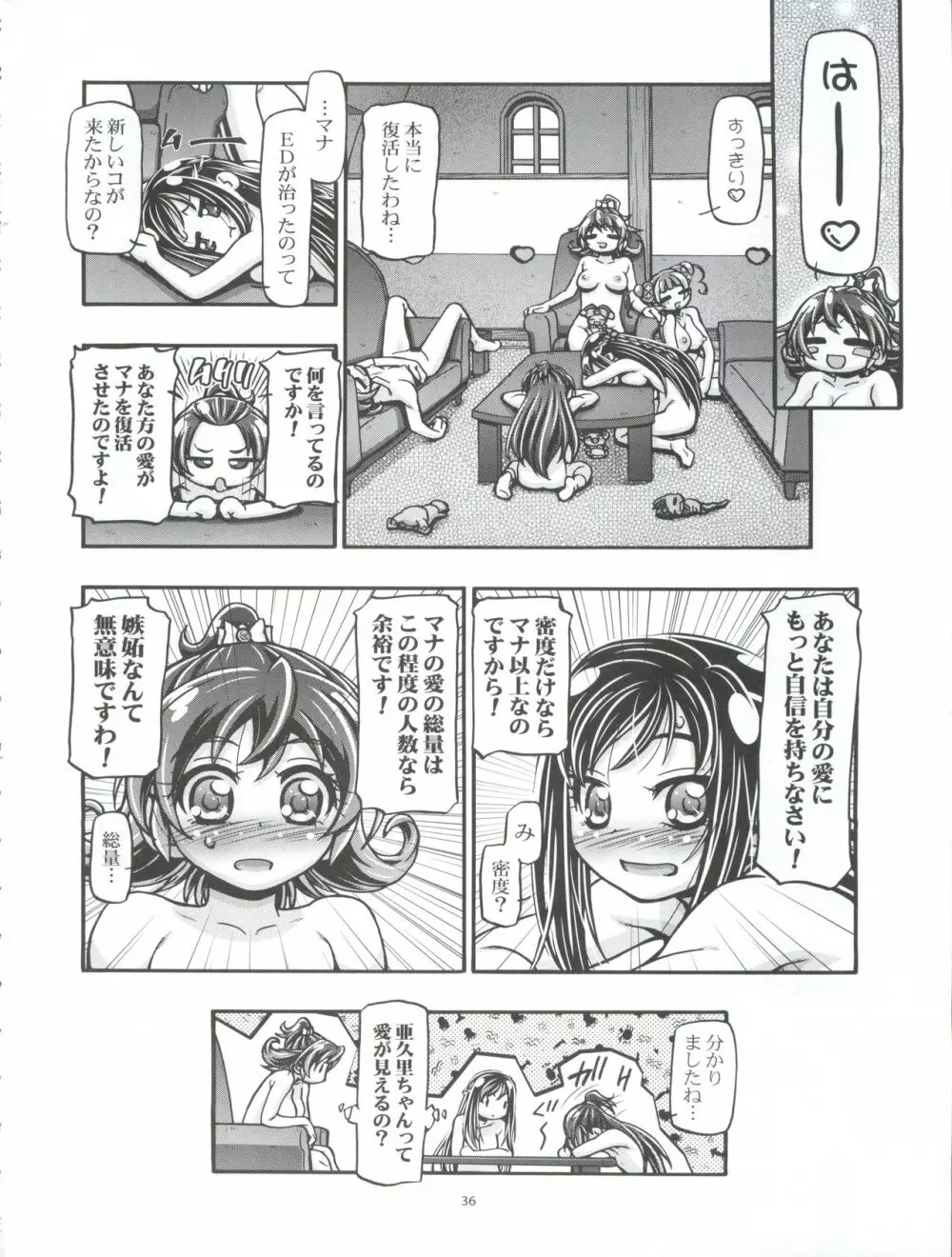 ドキドキぷにキュアⅢ - page36