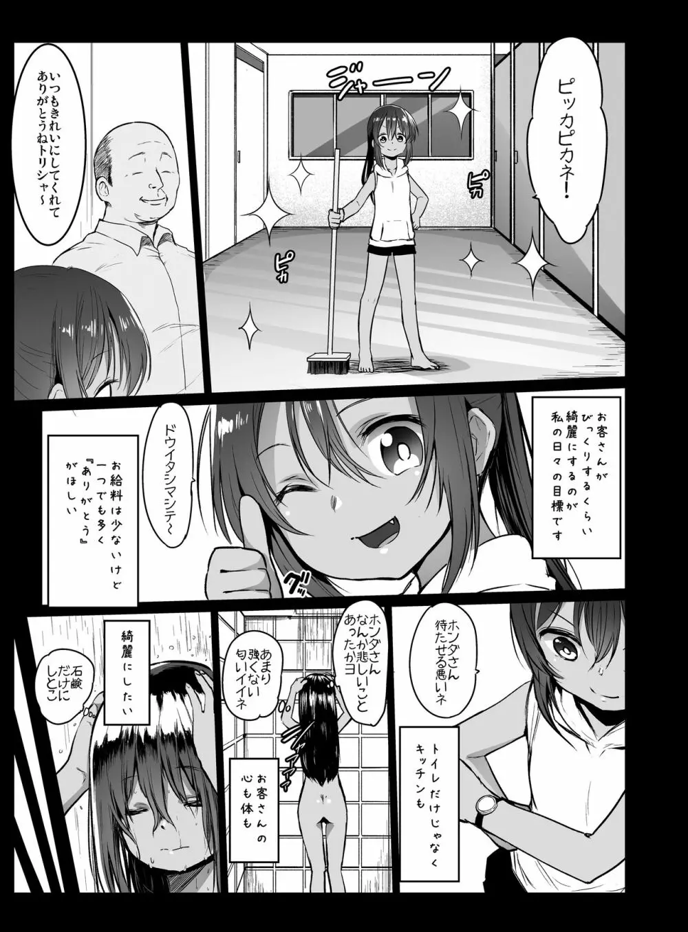 ランドセル援交日誌 ~戸塚トリシャの場合~ - page11