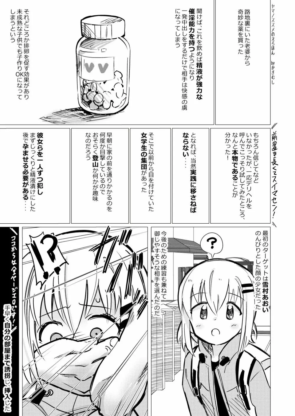 ヤマノススメのえろほん - page2