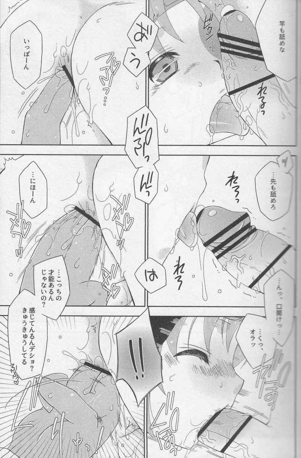 ボコられグマがホモられグマにされる本 - page12