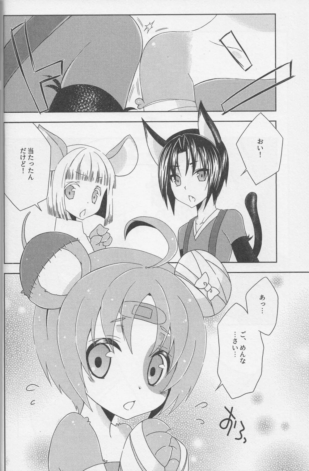 ボコられグマがホモられグマにされる本 - page5