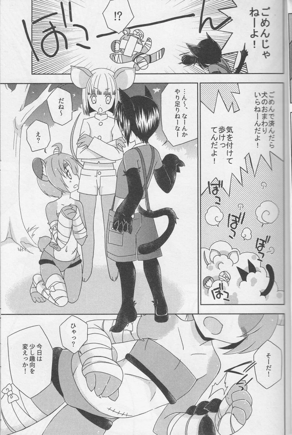 ボコられグマがホモられグマにされる本 - page6