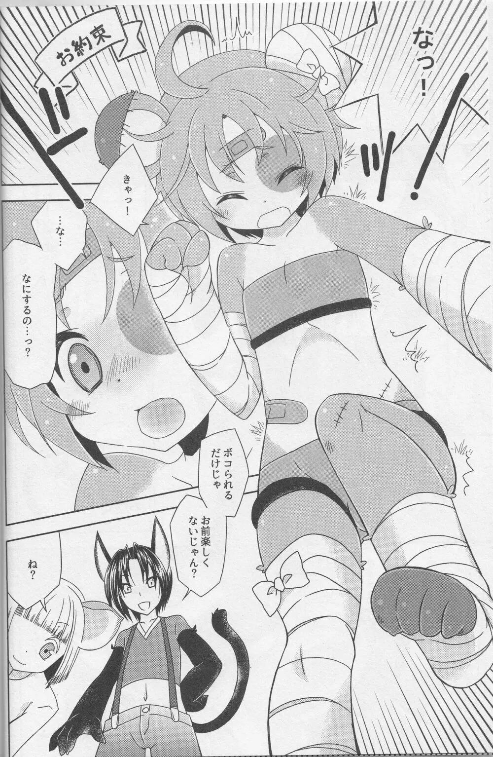 ボコられグマがホモられグマにされる本 - page7