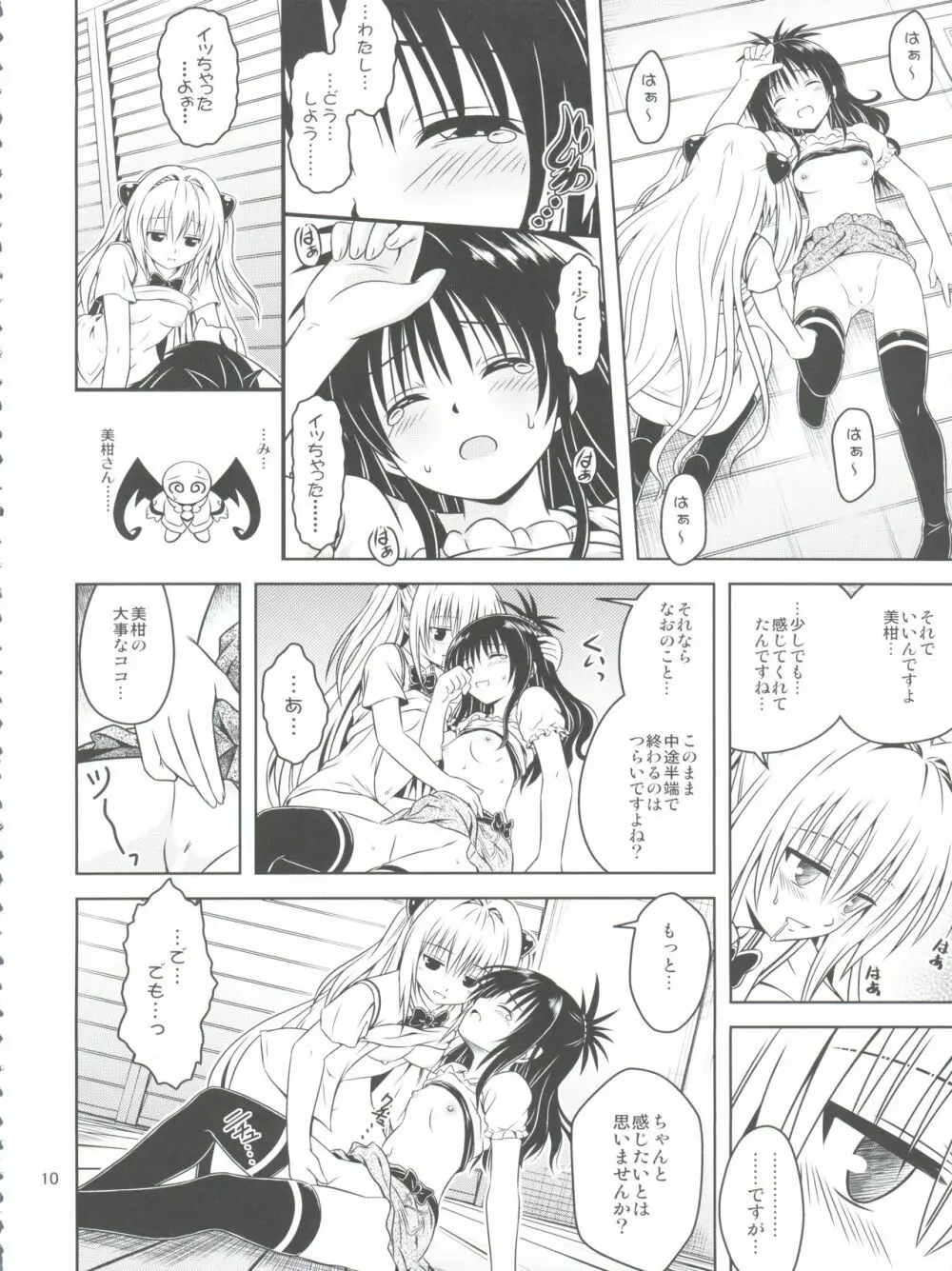 あのコ達が大変なことになってます5 - page10