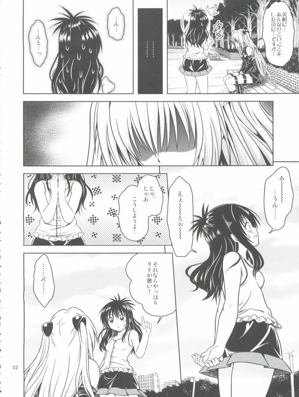 あのコ達が大変なことになってます5 - page52