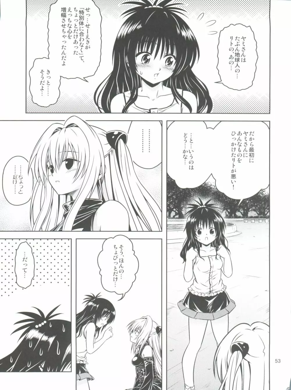 あのコ達が大変なことになってます5 - page53