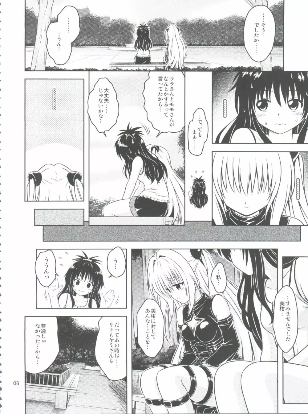 あのコ達が大変なことになってます5 - page6