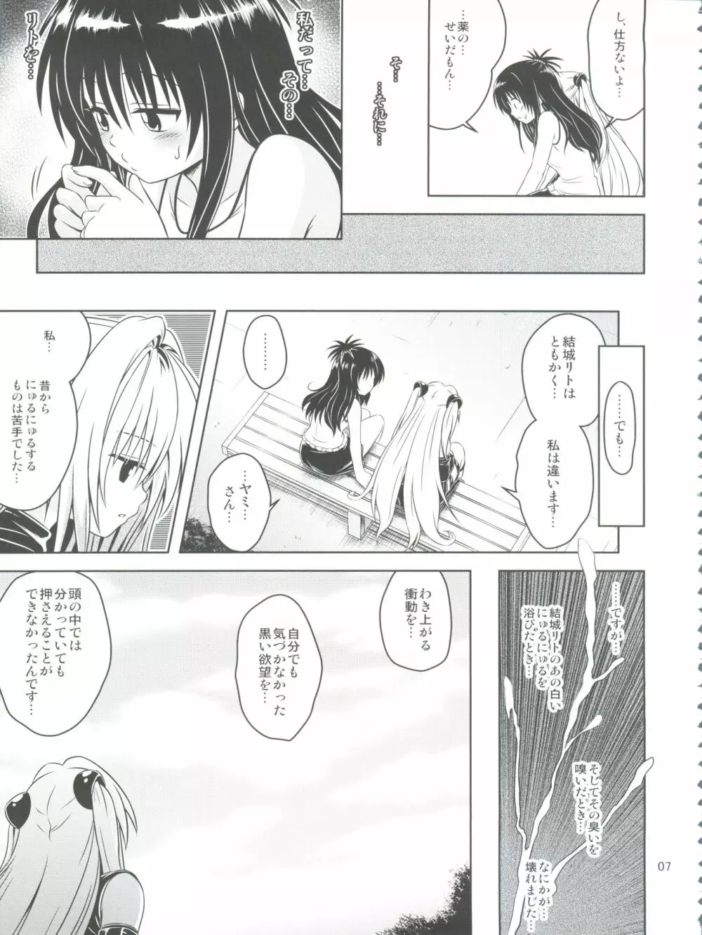 あのコ達が大変なことになってます5 - page7