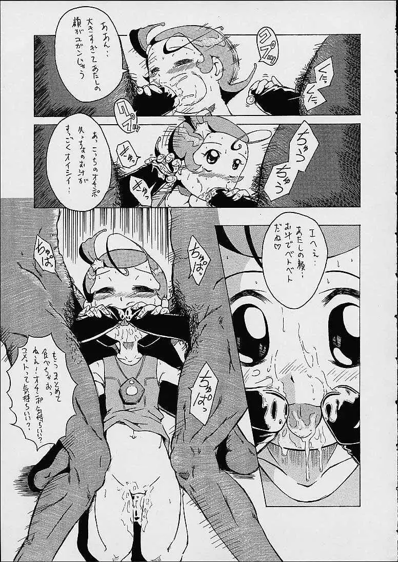 ウラバンビ Vol.7 -グチョグチョエトワール- - page17