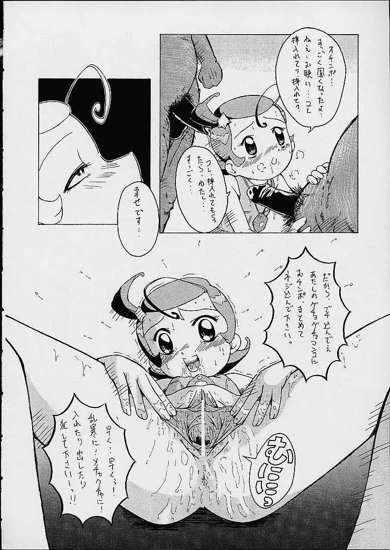 ウラバンビ Vol.7 -グチョグチョエトワール- - page18