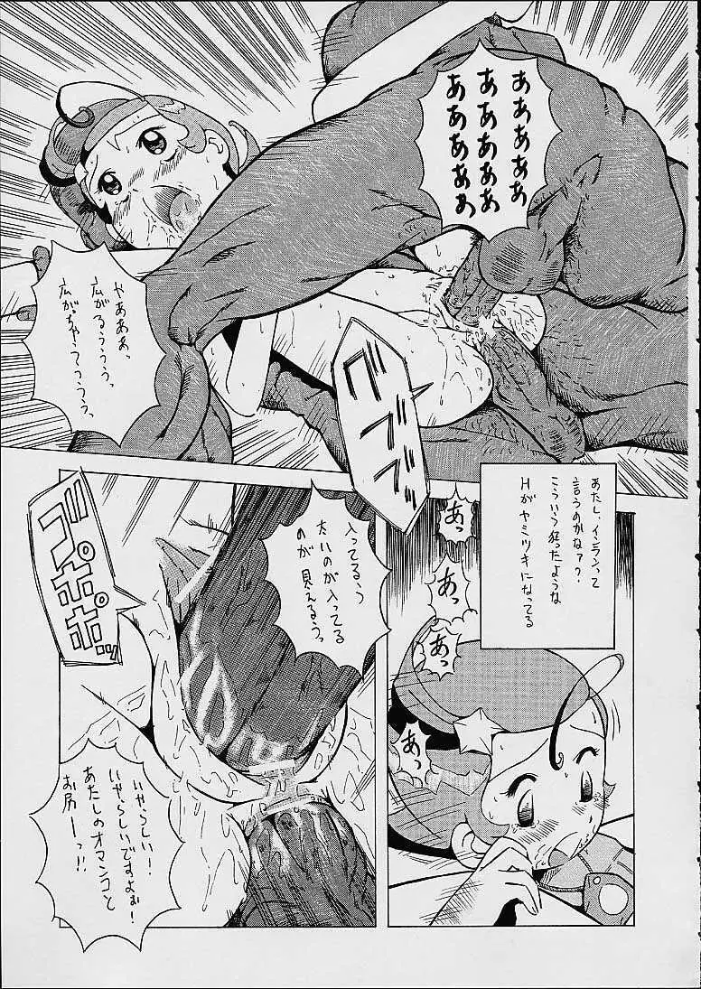 ウラバンビ Vol.7 -グチョグチョエトワール- - page19