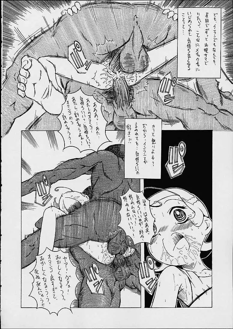 ウラバンビ Vol.7 -グチョグチョエトワール- - page20