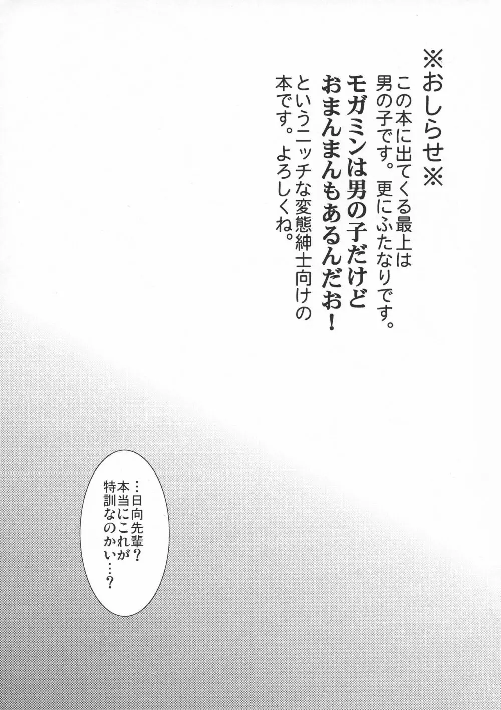 日向パイセンの鬼シゴき❤ - page3