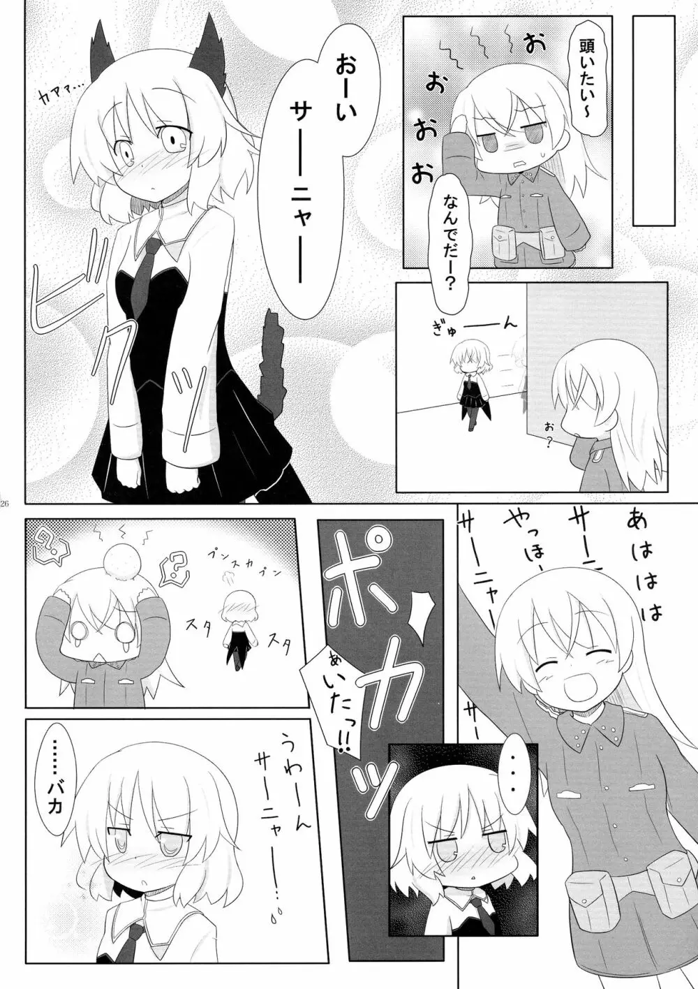 ろぜったすとーん - page26