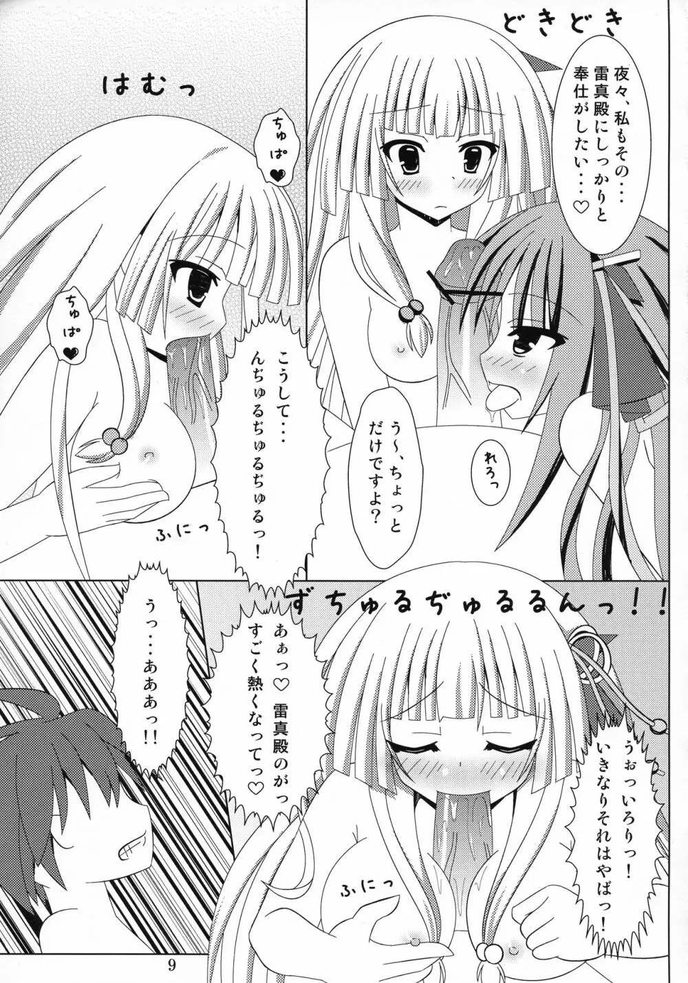 機巧少女に愛されたい - page11