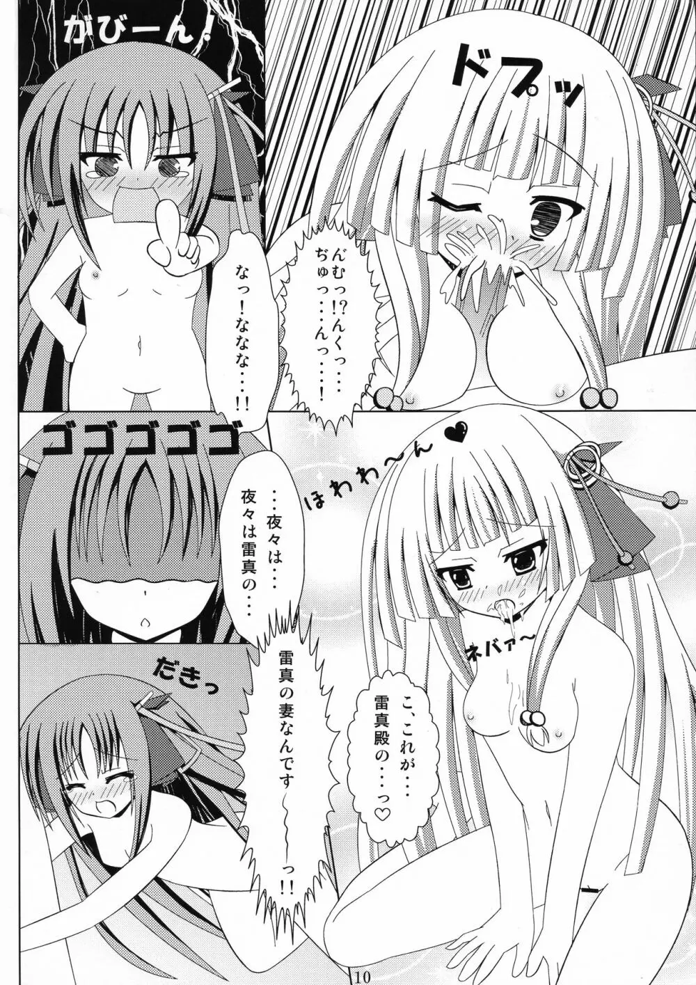 機巧少女に愛されたい - page12