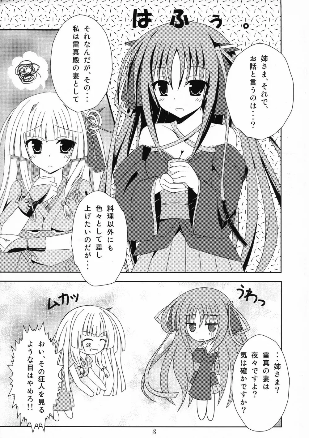 機巧少女に愛されたい - page5