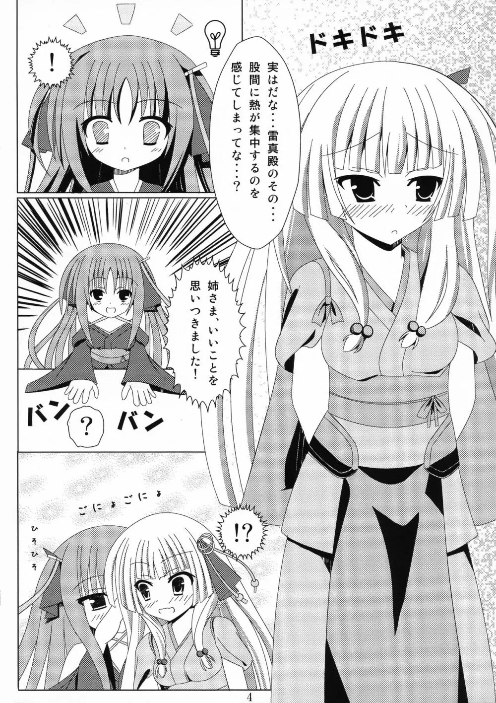 機巧少女に愛されたい - page6