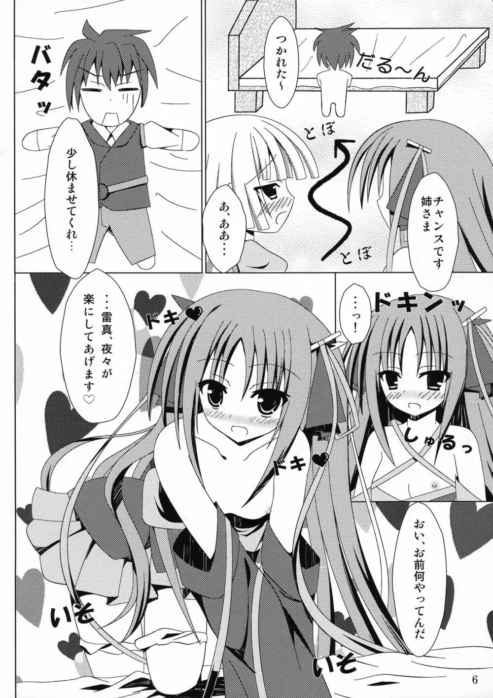 機巧少女に愛されたい - page8