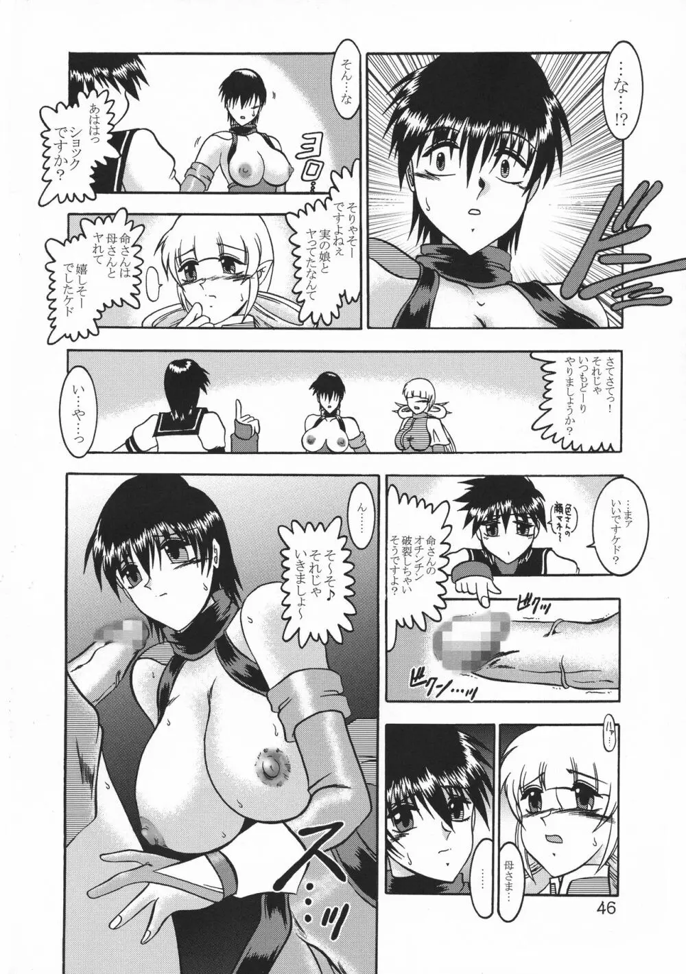 傀儡調教 Case03:色 - page46