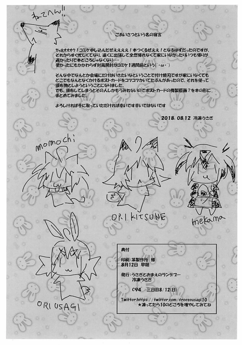 ニゃんなポスカ複製原画まとめ - page18