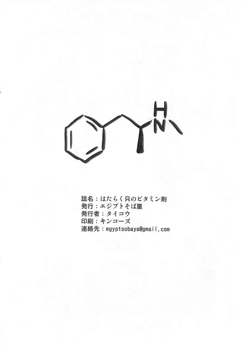 はたらく只のビタミン剤 - page8