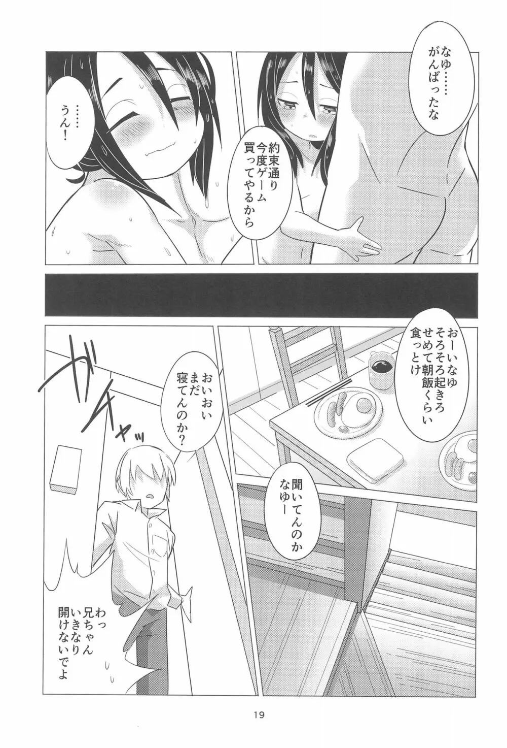 はじめてのおしごと! - page19