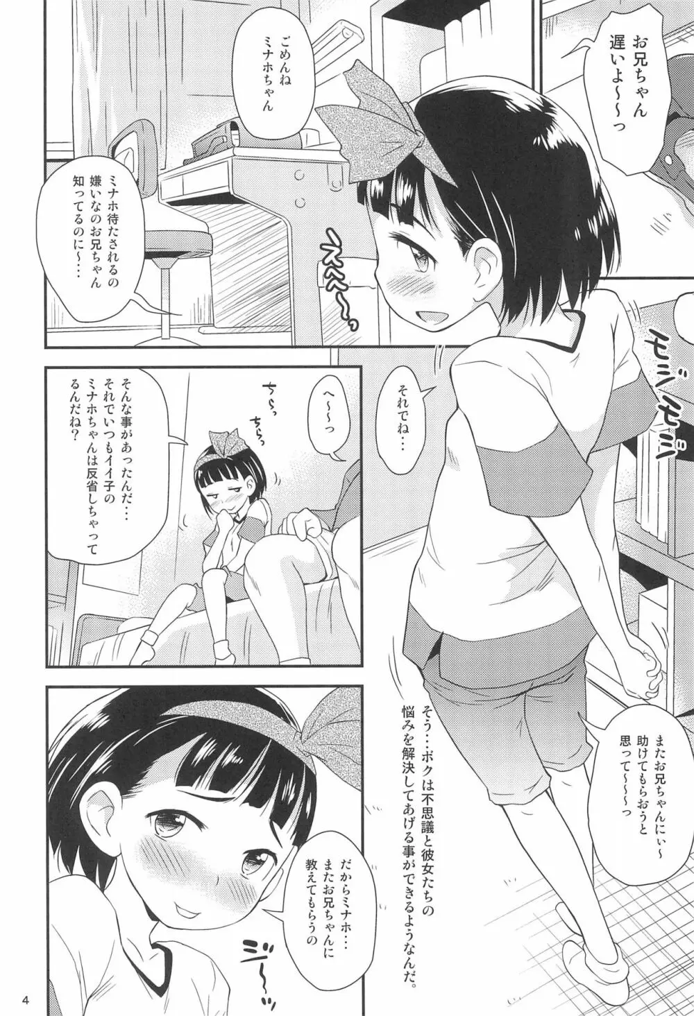 おしおきマフ夫 - page4