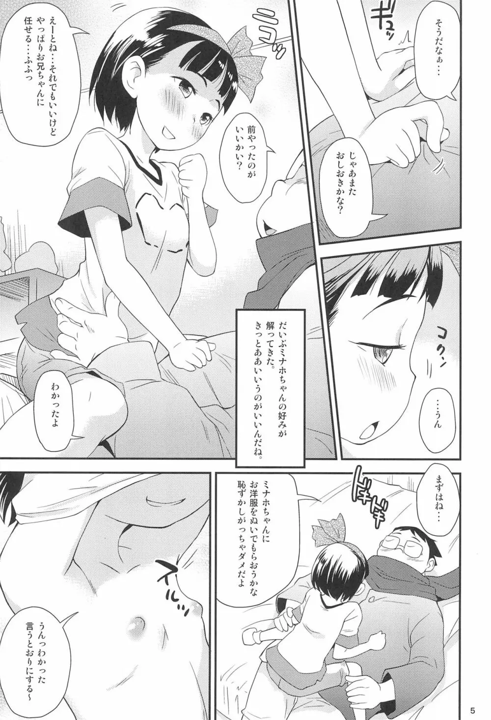 おしおきマフ夫 - page5