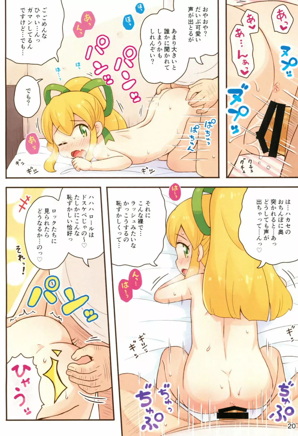 ロールちゃんがんばります - page20