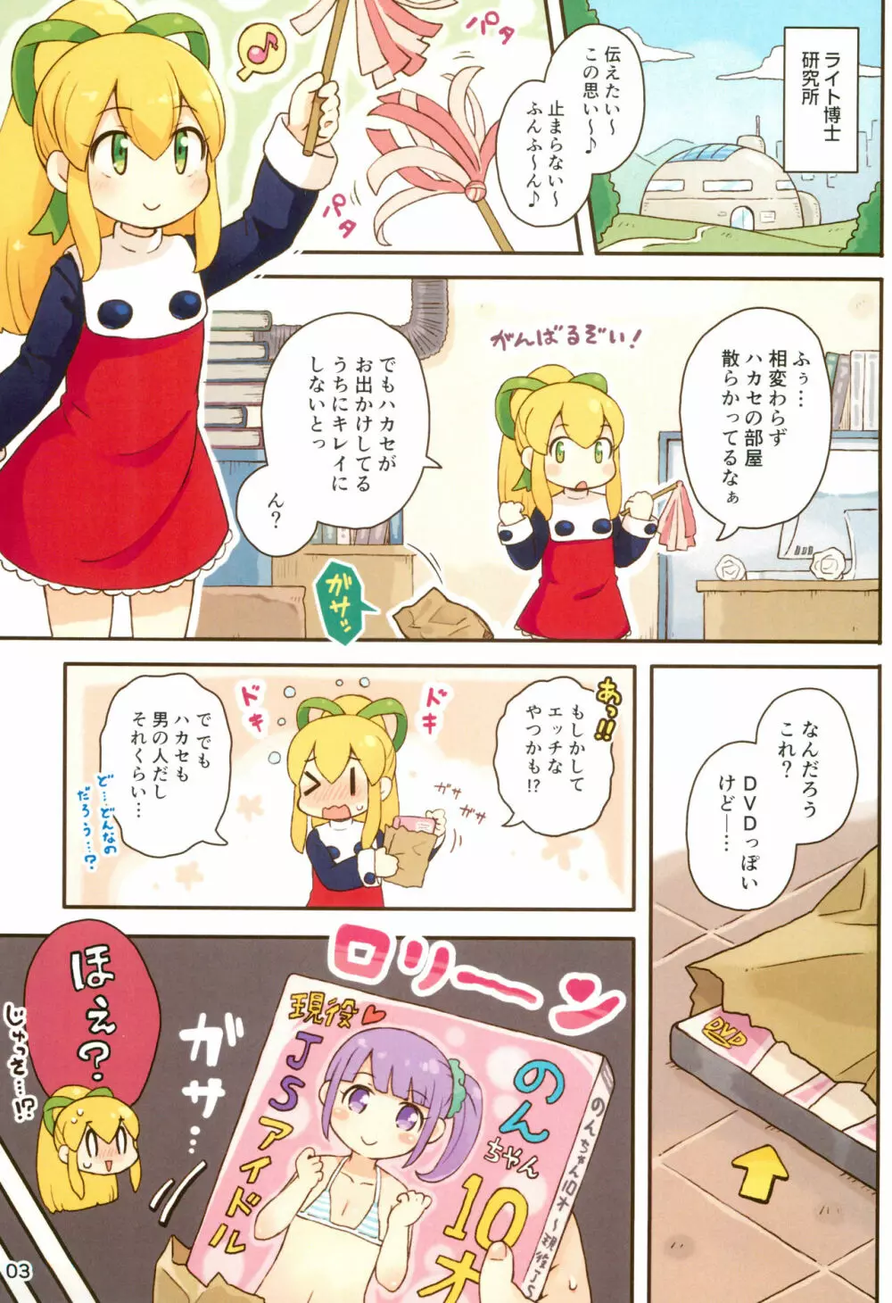 ロールちゃんがんばります - page3