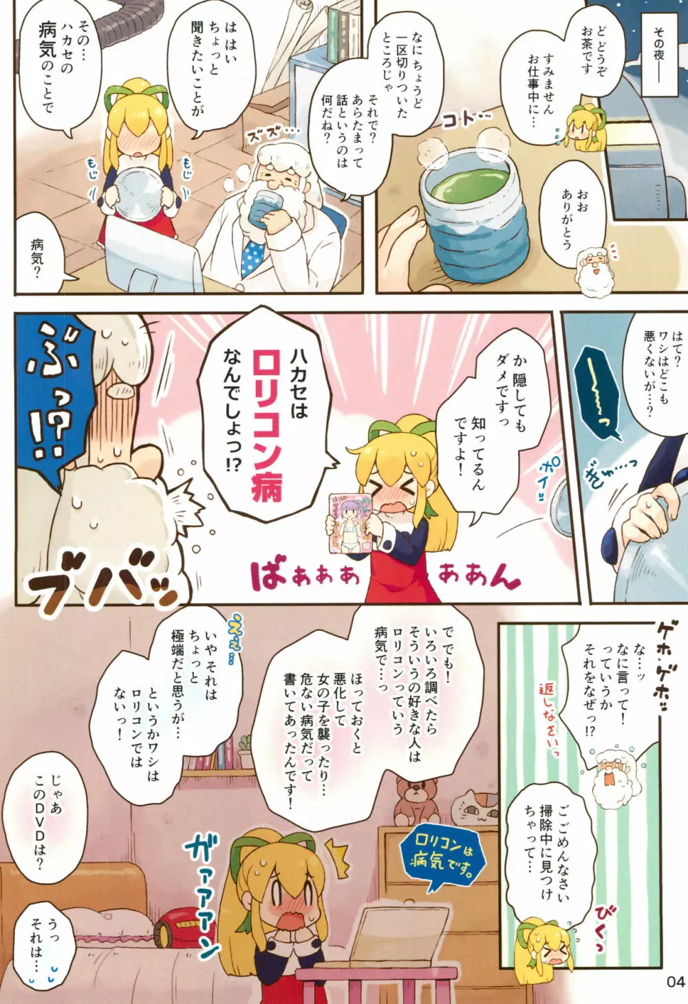 ロールちゃんがんばります - page4