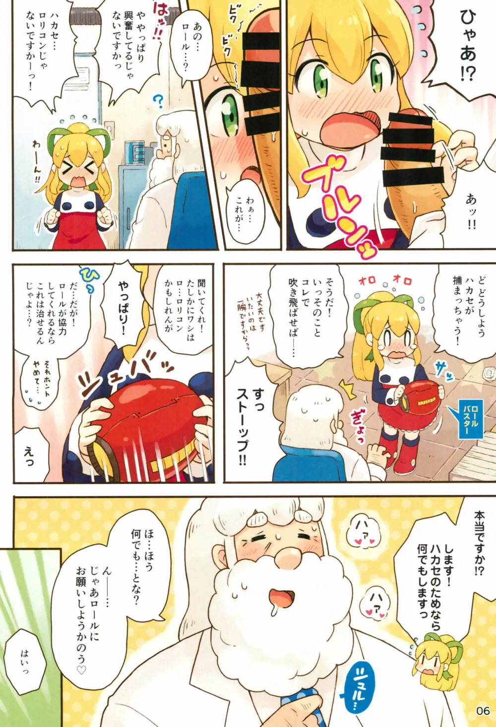 ロールちゃんがんばります - page6