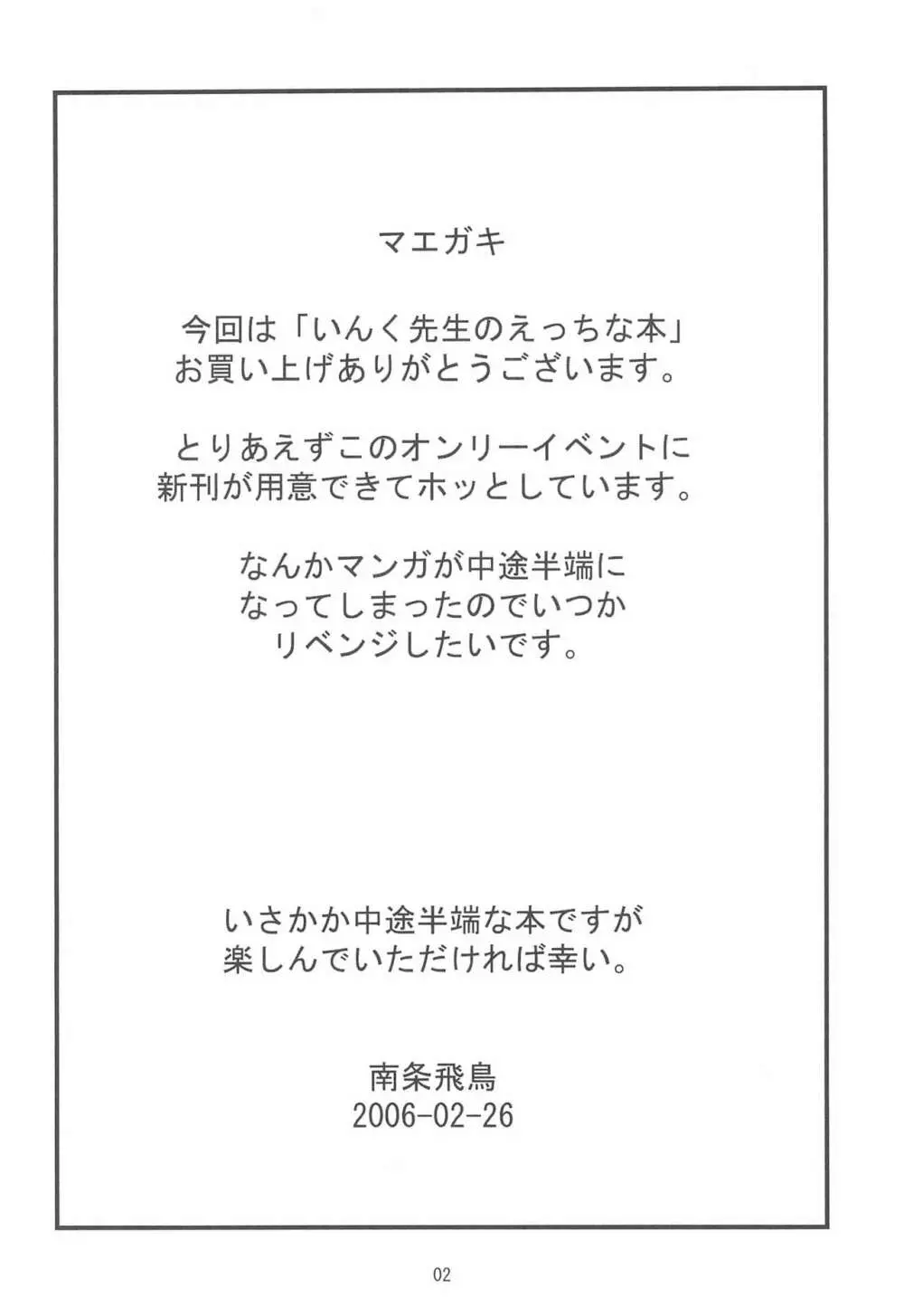 いんく先生のえっちな本 - page2