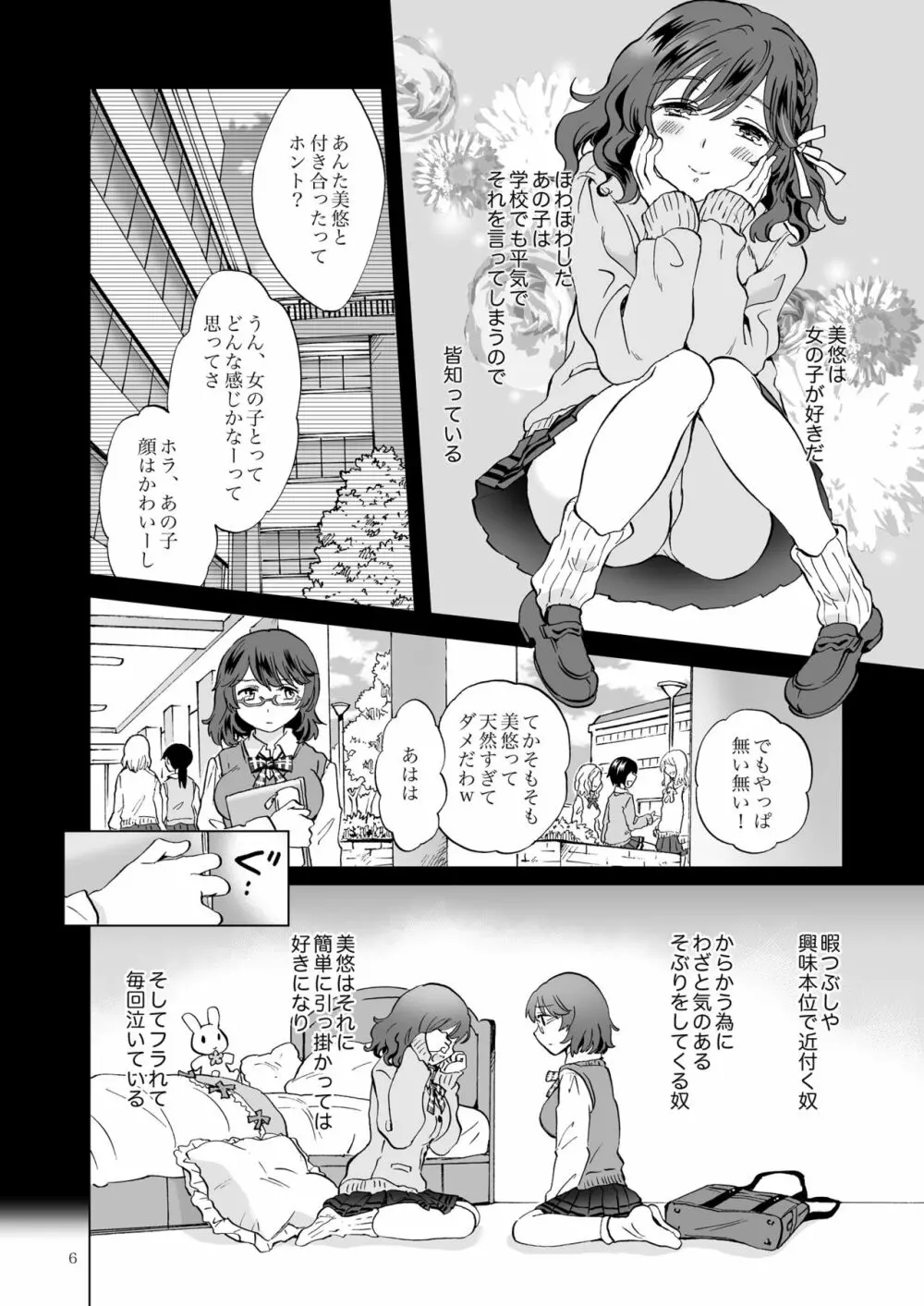 はぁとシンクロ - page6