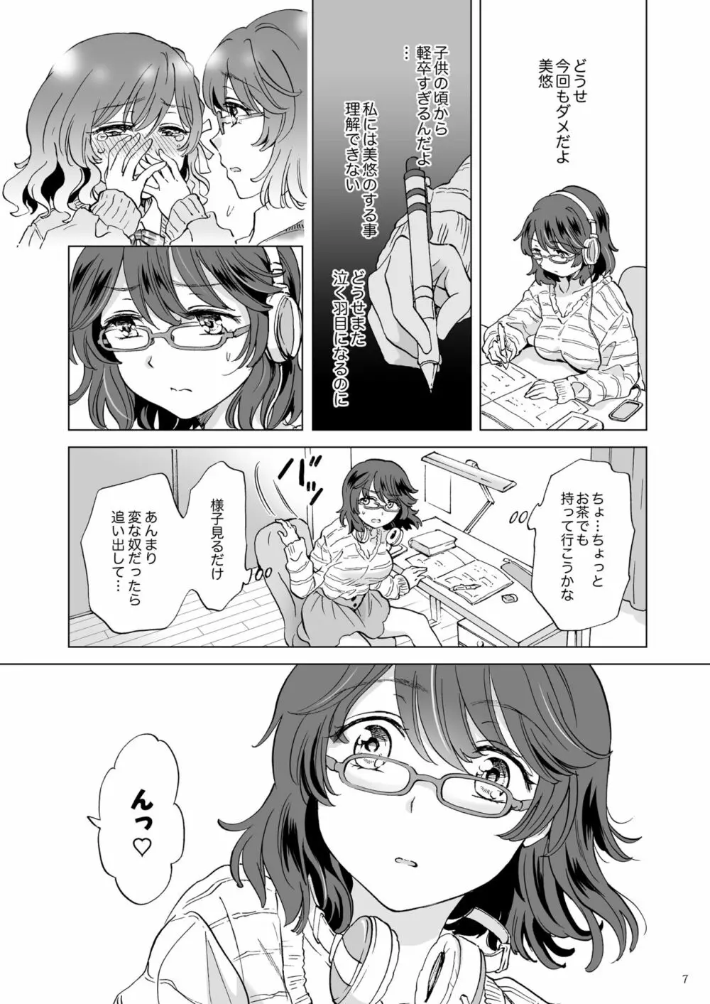 はぁとシンクロ - page7