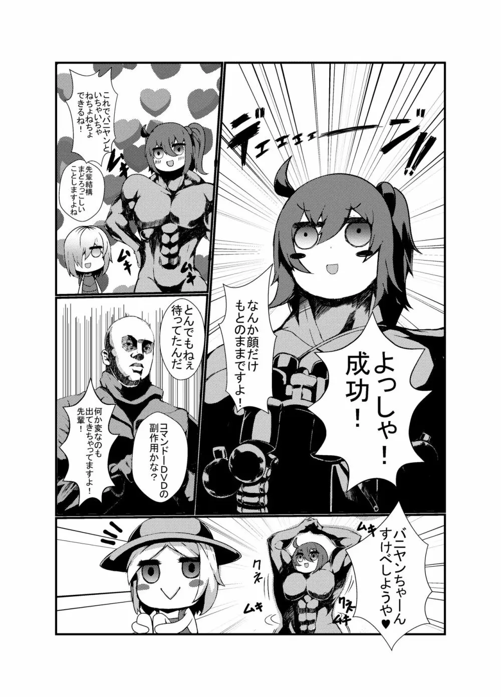 コマンドー式ポールバニヤンのエロ漫画 - page3