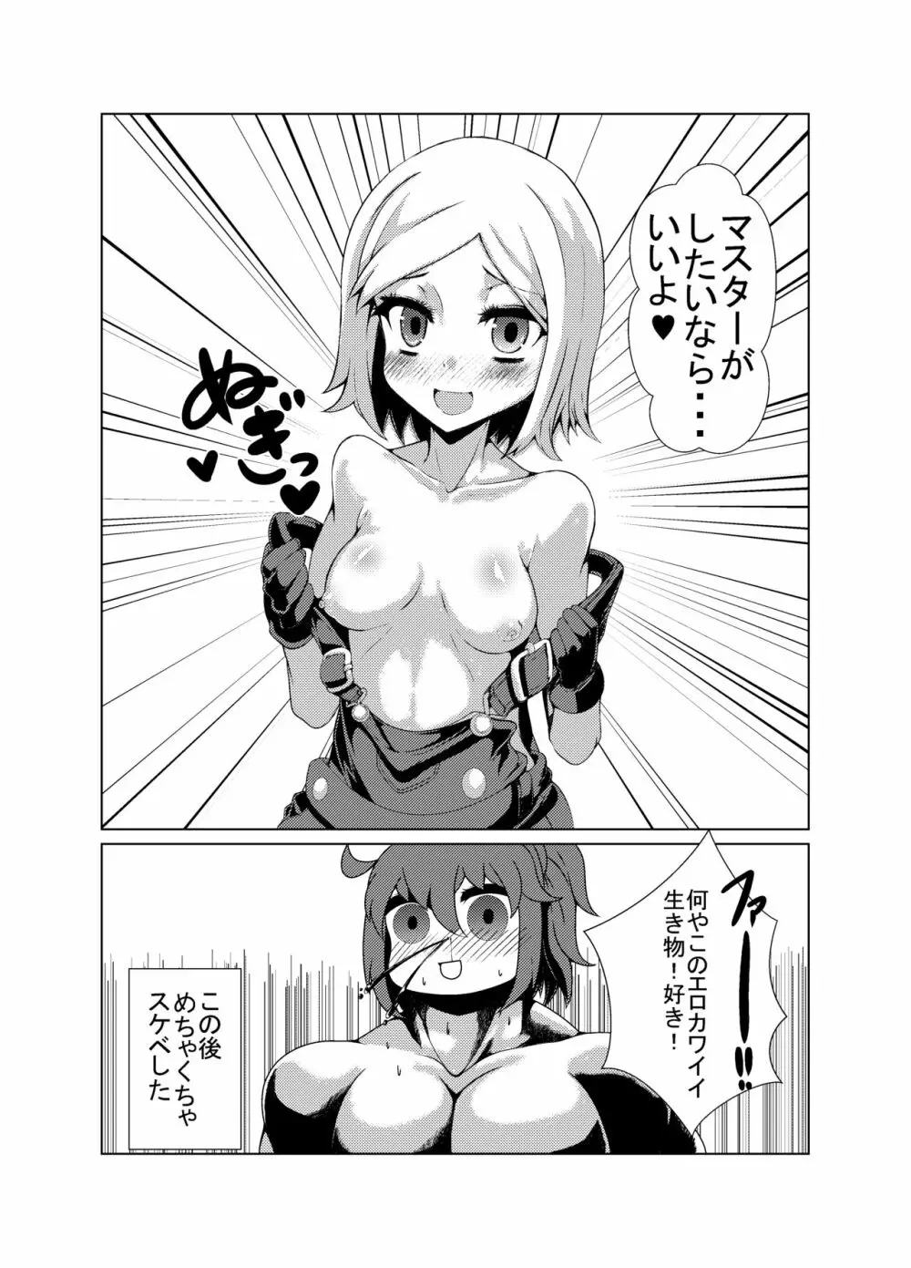 コマンドー式ポールバニヤンのエロ漫画 - page4