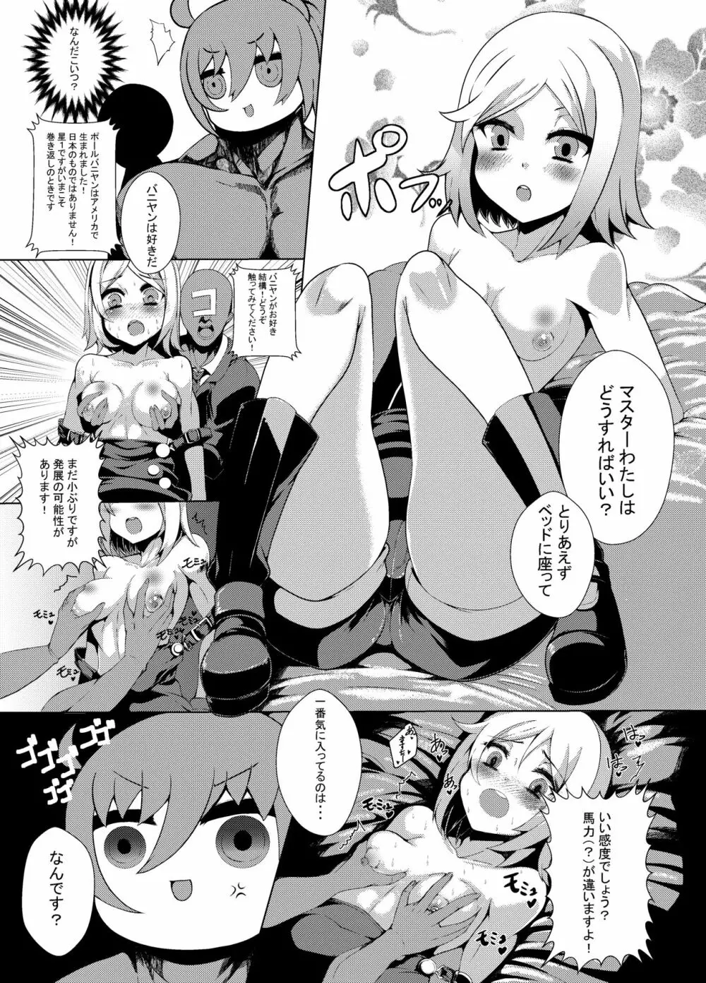 コマンドー式ポールバニヤンのエロ漫画 - page5